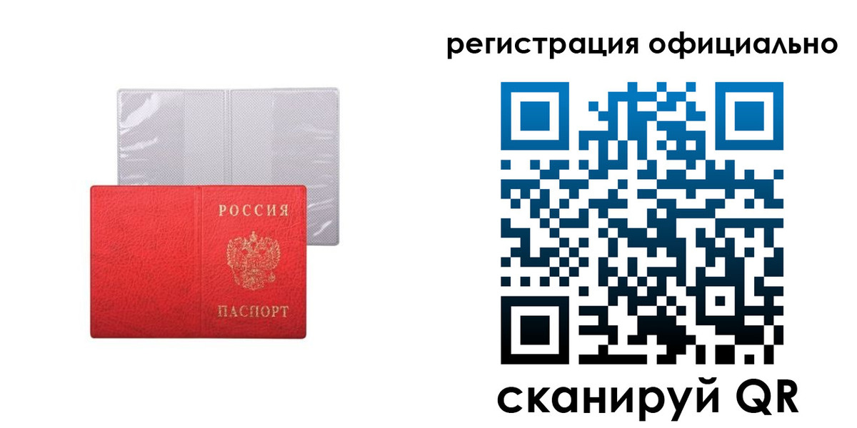 регистрация для школы в Иркутске