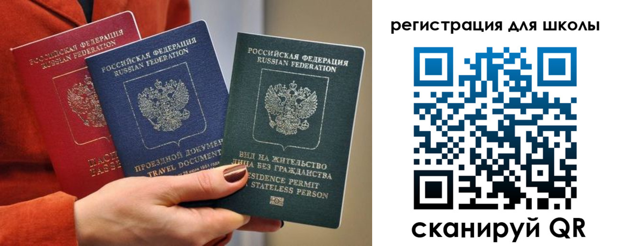 временная регистрация для школы в Иркутске