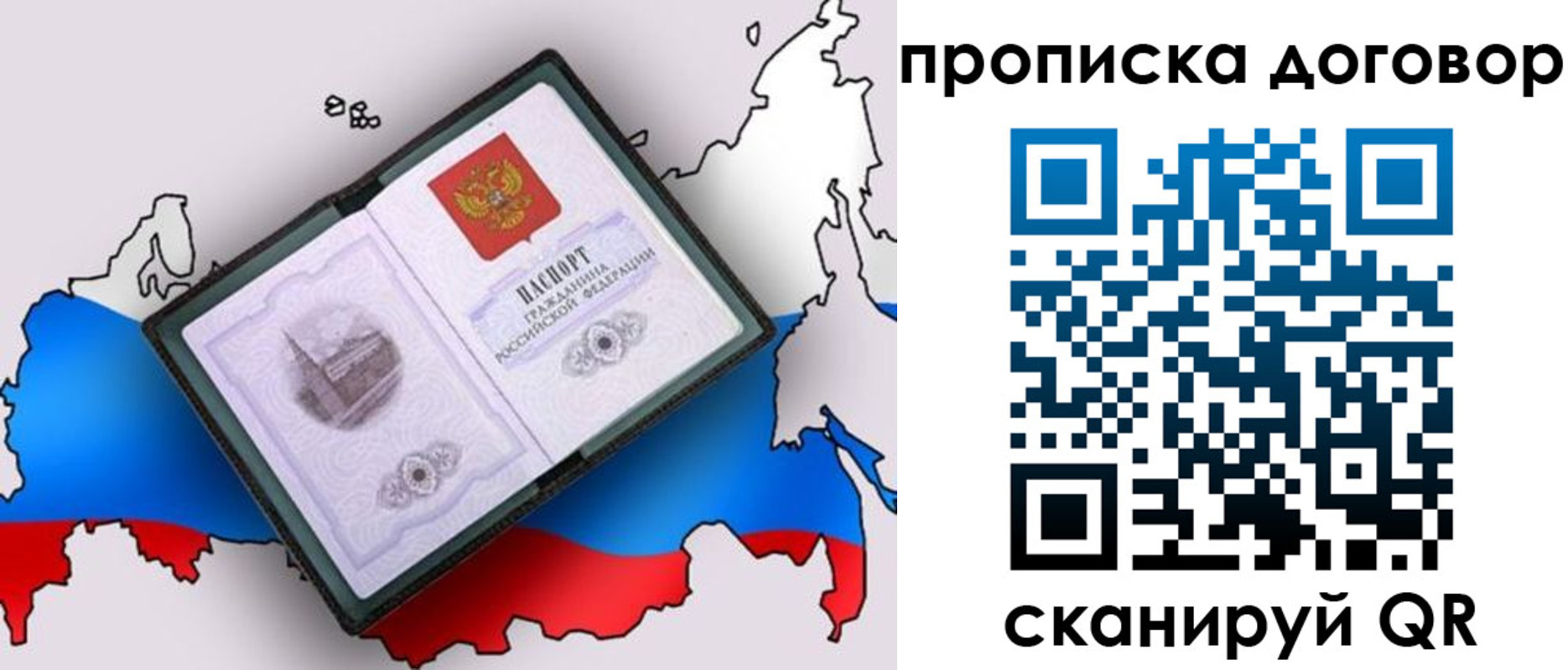 временная регистрация купить в Иркутске