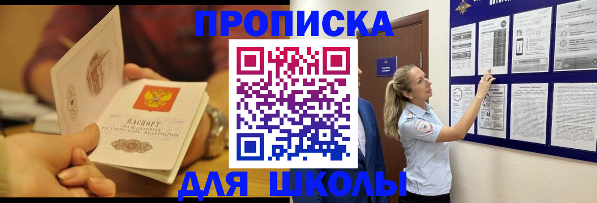 прописка от собственника в Иркутске