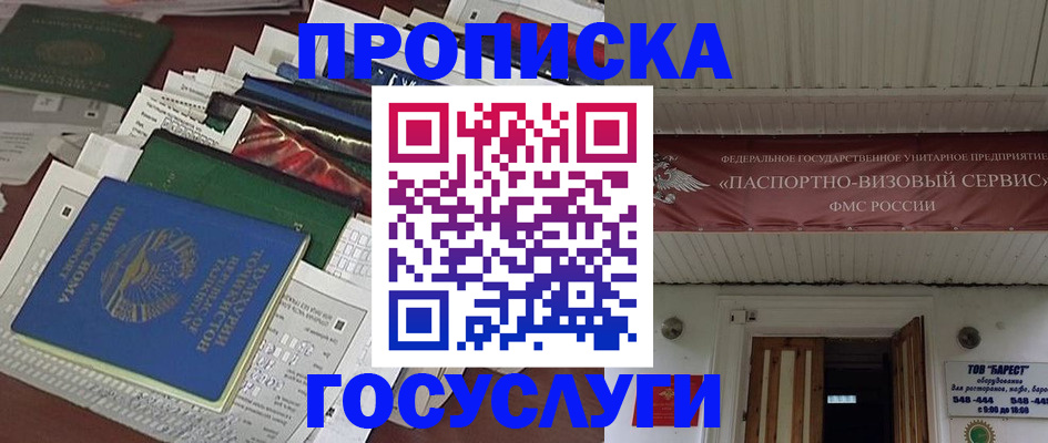 прописка регистрация в Иркутске